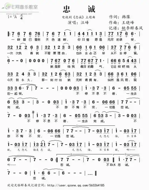 忠诚连续剧忠诚主题曲汪峰简谱吉他谱