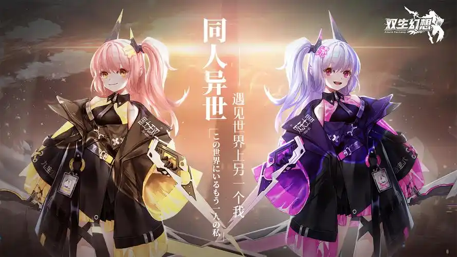 双生幻想版游戏app最新下载-双生幻想版手游手机下载 - 开心技术乐园