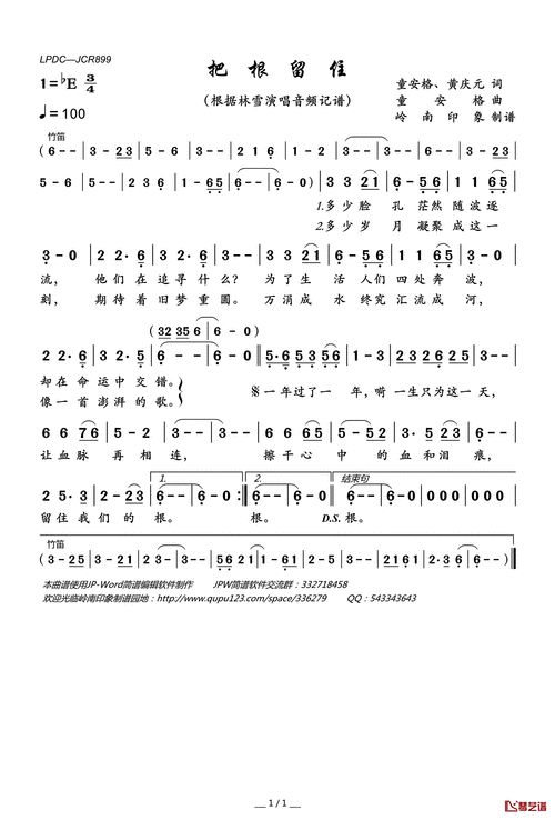 把根留住简谱(歌词)_林雪演唱_岭南印象制谱