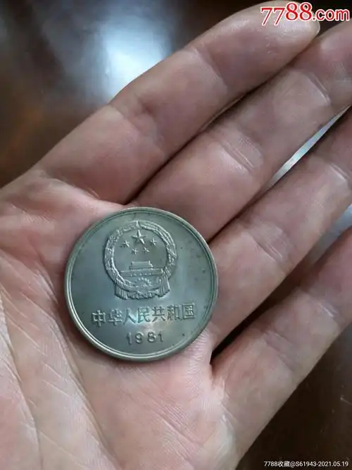 81,长城1元_人民币_图片价格_收藏鉴定_7788钱币网