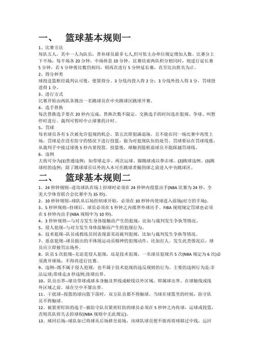 篮球基本规则