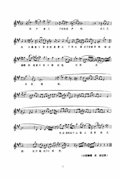 丑末寅初(京韵大鼓)(线谱)