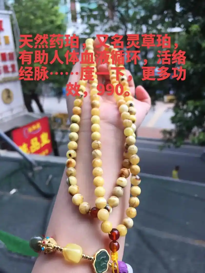 稀有药珀,度一下功效 - 抖音