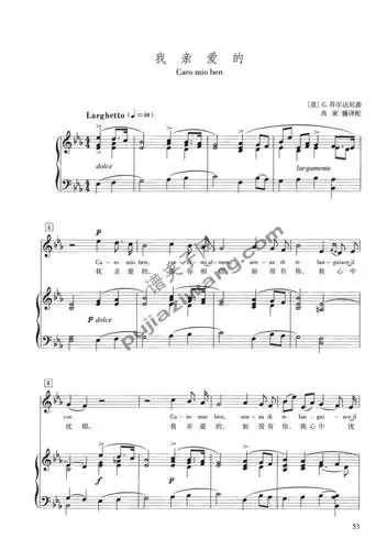 【钢琴伴奏谱】我亲爱的(caro mio ben)-外国作品-资源商城-谱夹子网