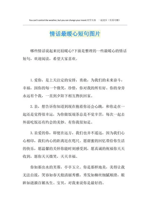 情话最暖心短句图片