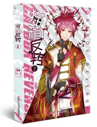 猫箱反转丨卷五预售相关注意事项一定要看哦