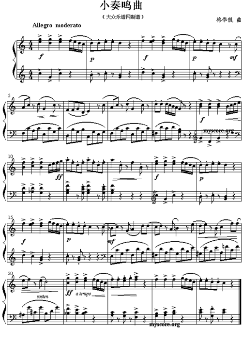 小奏鸣曲