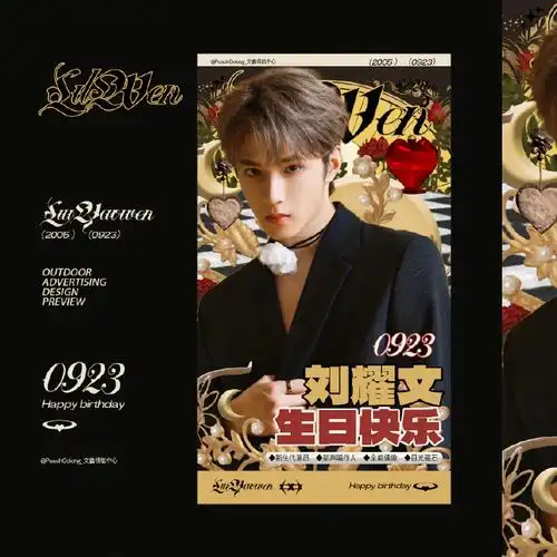 十八迎焰势执梦拥灿阳#99刘耀文3734岁生日应援783732