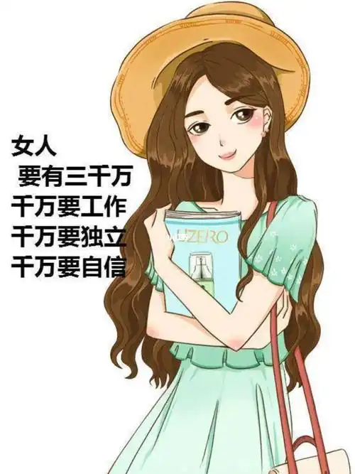 独立女生故事和经历 女人努力赚钱,不是因为爱钱 而是这辈子,不想因为