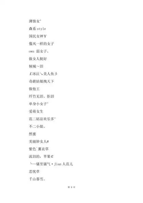 霸道个性女生网名大全201x年