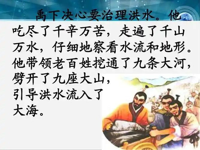 大禹治水课件ppt公开优质课教学课件精品完美