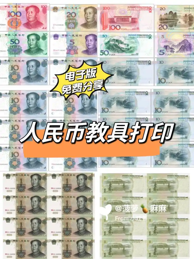 一年级认识人民币教具 打印素材 一年级人民币教具高清版来啦!