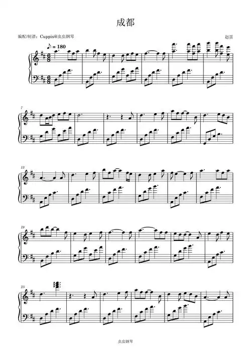 成都钢琴谱简易版赵雷