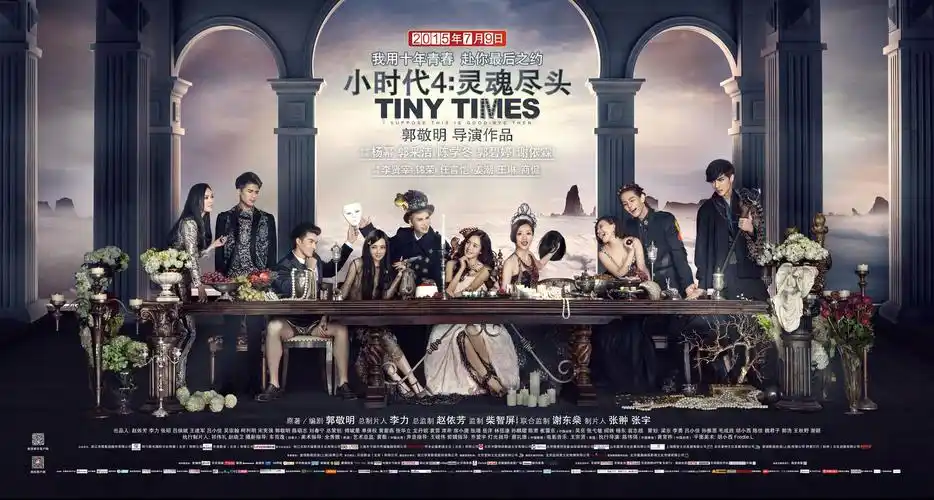 要小时代4海报高清大图.