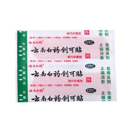 包邮云南白药创可贴创口贴20片止血贴轻巧护翼型