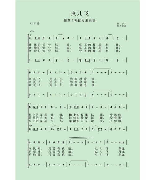 虫儿飞童声二声部合唱简谱