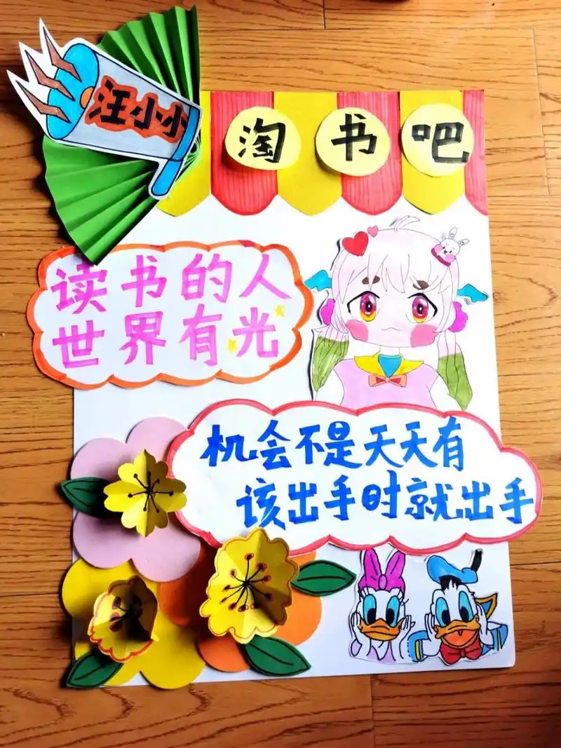 学校跳蚤书市义卖活动海报分享 书香沁润童年,阅读点亮人生.