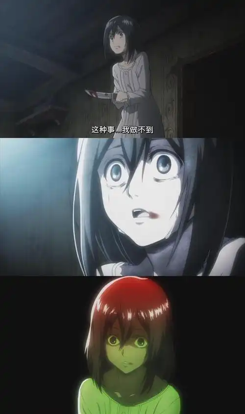 从说做不到到从背后一刀捅中心脏的三笠