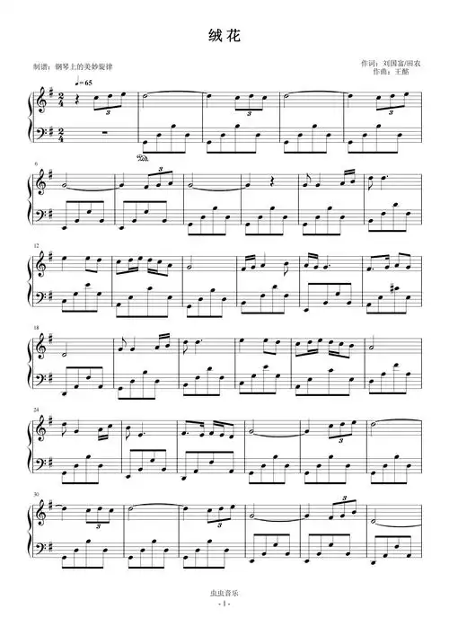钢琴谱:绒花 简易版  经典的回忆