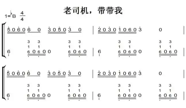 老司机带带我 原版 钢琴谱 钢琴简谱 钢琴双手简谱 有试听