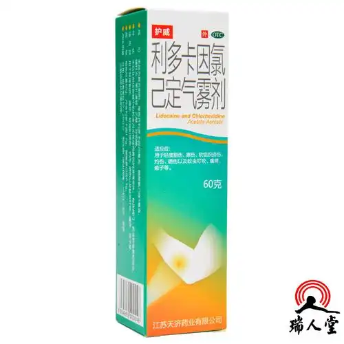 护威 利多卡因氯己定气雾剂 60g用于轻度割伤擦伤软组织损伤灼伤晒伤