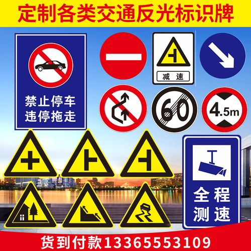 交通标志牌反光标志安全标志三角警示牌交通指示牌道路标志牌厂家