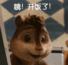 开饭了可爱开心搞笑gif动图_动态图_表情包下载_soogif