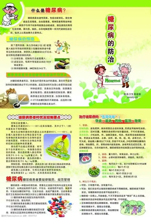 关键词:糖尿病防治知识两折页免费下载 防治 健康 漫画 糖尿病 折页