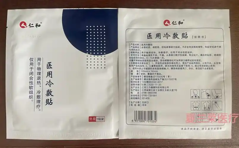 江西医用冷敷贴恩熙医用冷敷贴黑膏贴颈肩腰膝盖微商