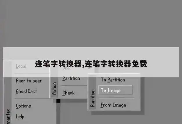 "以"字的连笔字是这样写的:以的读音:yǐ汉字注音