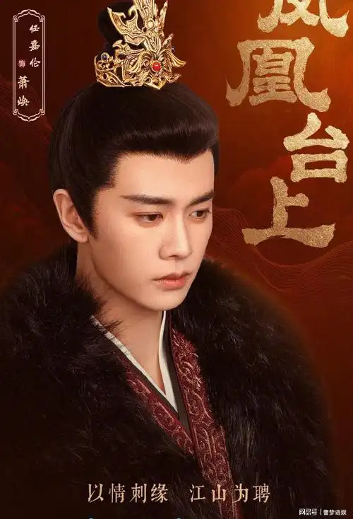 在这部剧中,任嘉伦饰演的角色是南祁王朝年轻皇帝"萧焕",照片中的他头