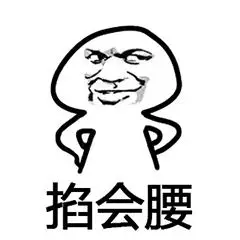 理直气壮表情包超级理直气壮表情包