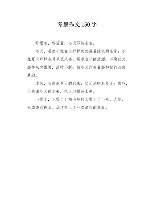 冬景作文150字