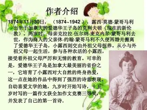 绿山墙的安妮ppt