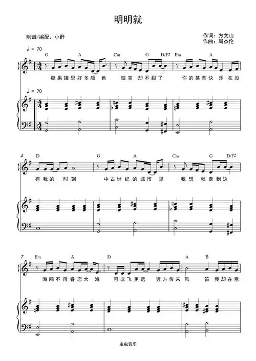 明明就(和弦弹唱版)钢琴谱-小野-虫虫钢琴