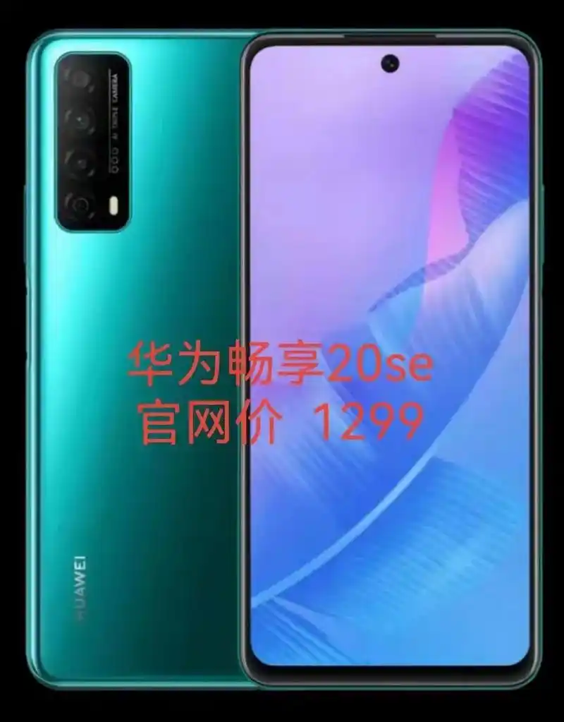 华为手机👍👍👍.华为演示机:畅享20se 4 128g - 抖音