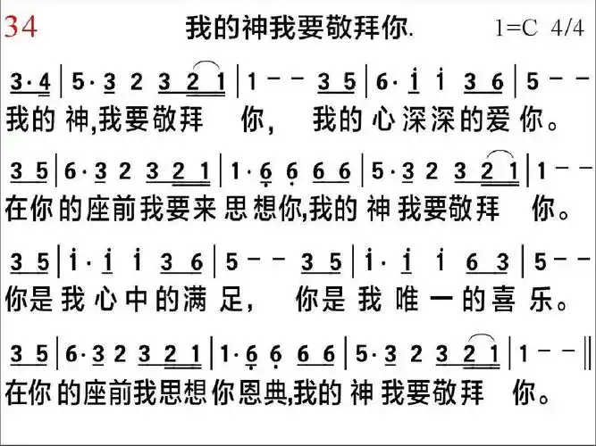 耶和华你是我的神(八字歌谱)10903耶和华啊,你是我的神简谱_基督教
