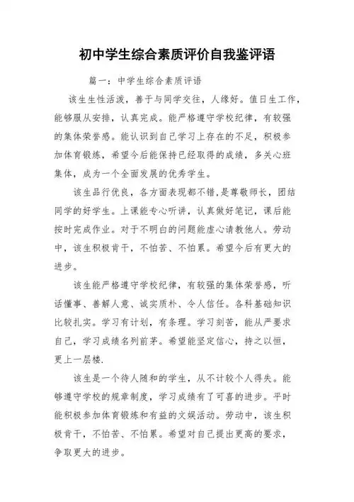 初中学生综合素质评价自我鉴评语