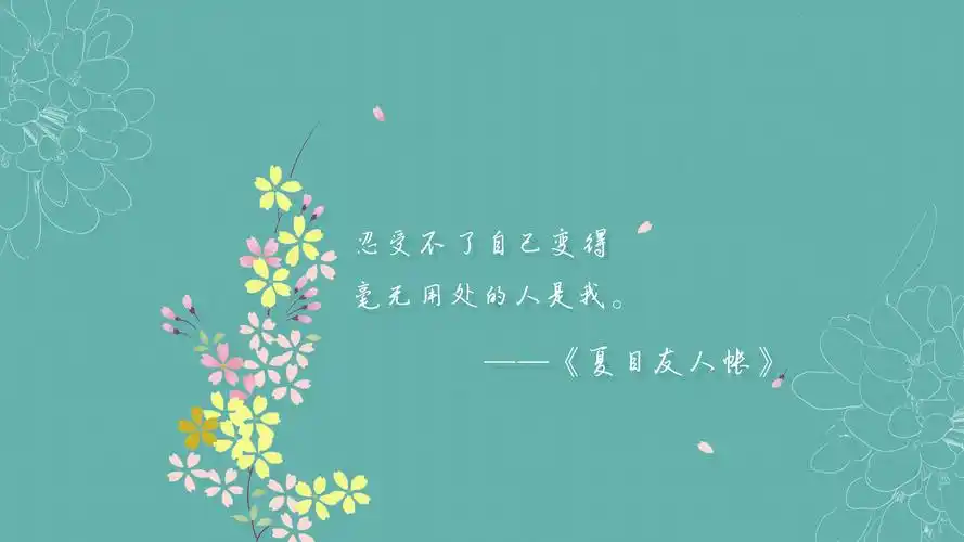 首页 桌面壁纸 卡通动漫 夏目友人帐经典语录高清桌面壁纸1920_1080