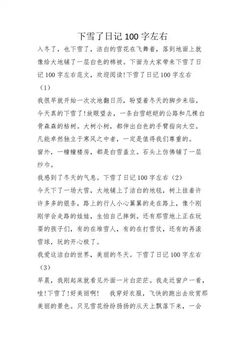 下雪了日记100字左右