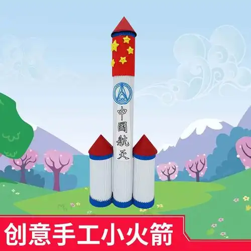 航天火箭模型diy手工制作品材料幼儿园神舟13十三号飞船纸板纸壳 纸盒