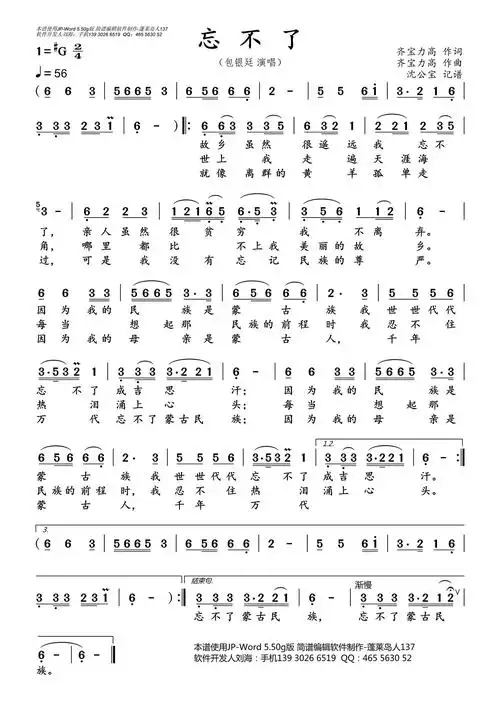 忘不了(包银廷演唱)