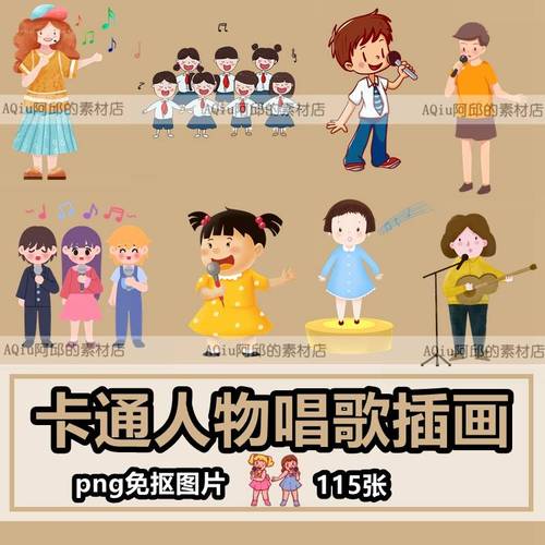 卡通人物唱歌拿麦克风表演插画png免抠图片音乐儿童演唱素材