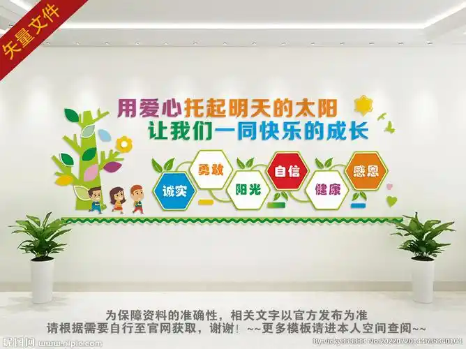 幼儿园标语口号设计图__展板模板_广告设计_设计图库_昵图网nipic.com