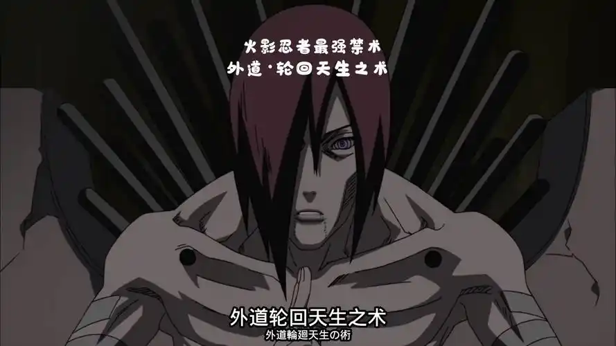 日语火影忍者最强禁术之外道轮回天生之术