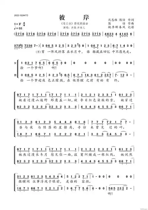 彼岸(《苍兰诀》电视剧插曲) 井胧 井迪儿 歌谱简谱网