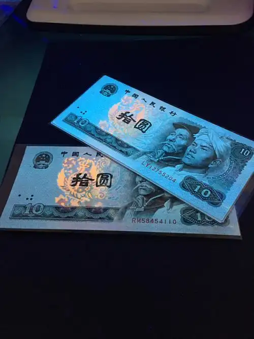 第四套人民币10元 8010十