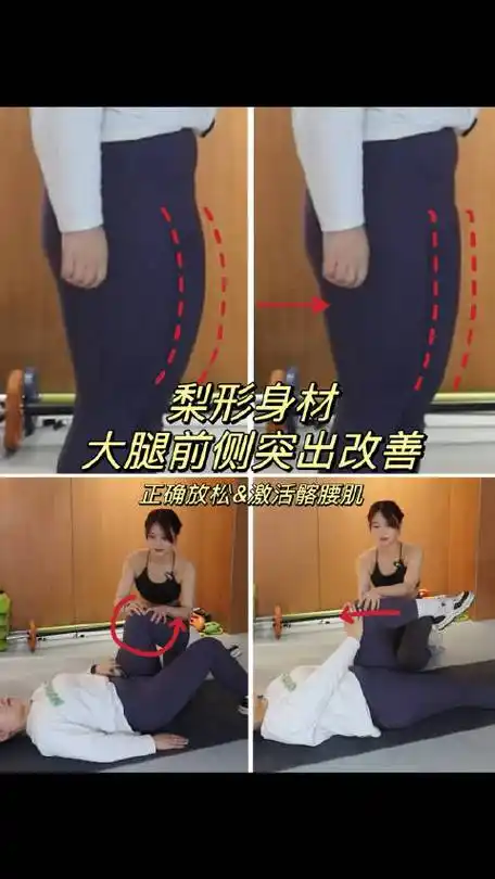 15阿简运动课堂梨形身材大腿前侧突出怎么办?