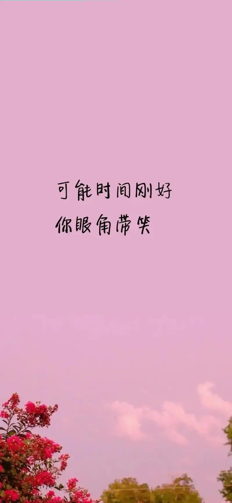 保持热爱,奔赴山海,忠于自己,热爱生活#壁纸#聊天背景图 - 抖音