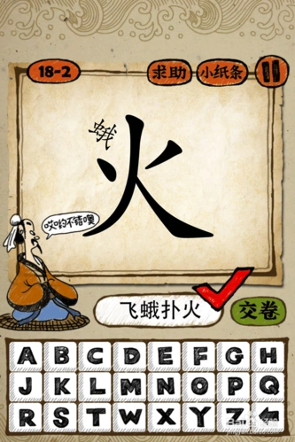 成语玩命猜答案17-18